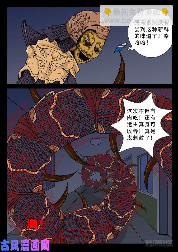 百足将军 01-第485话