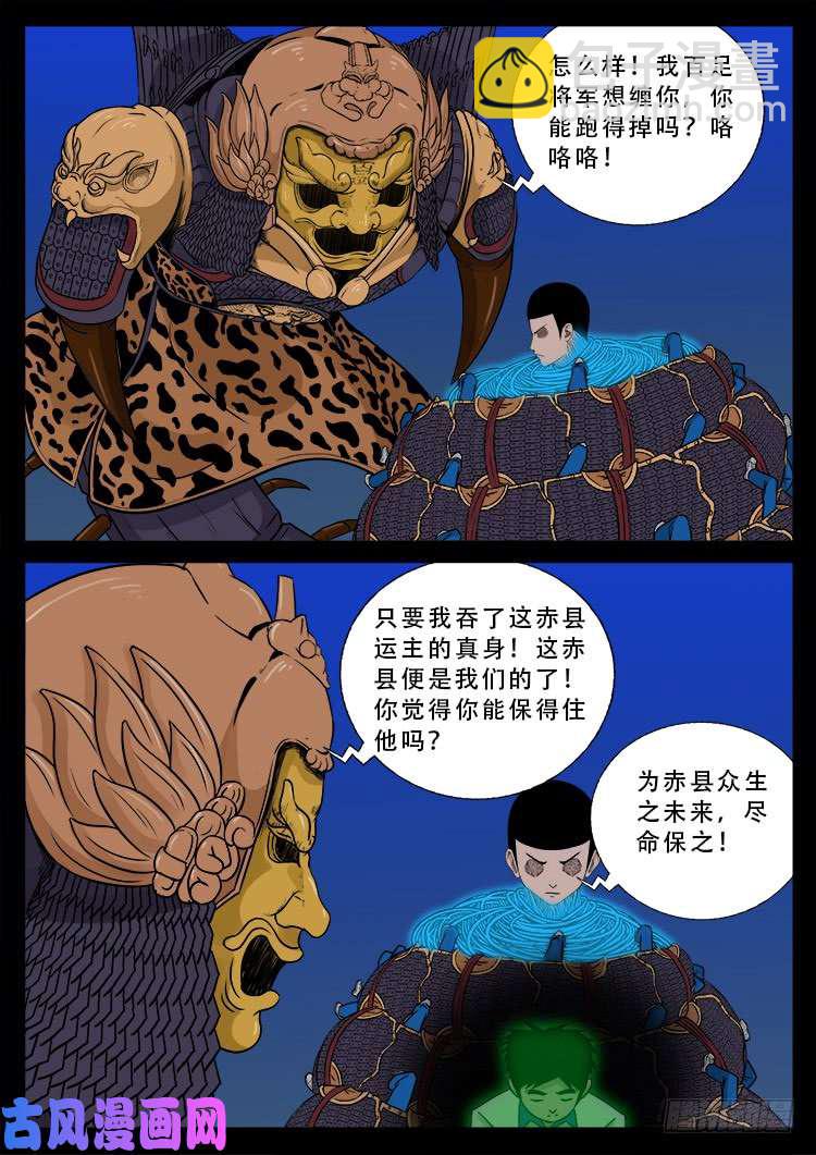 百足将军 01-第485话