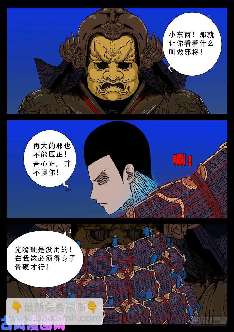 百足将军 01-第485话