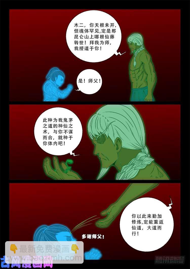 百足将军 01-第485话