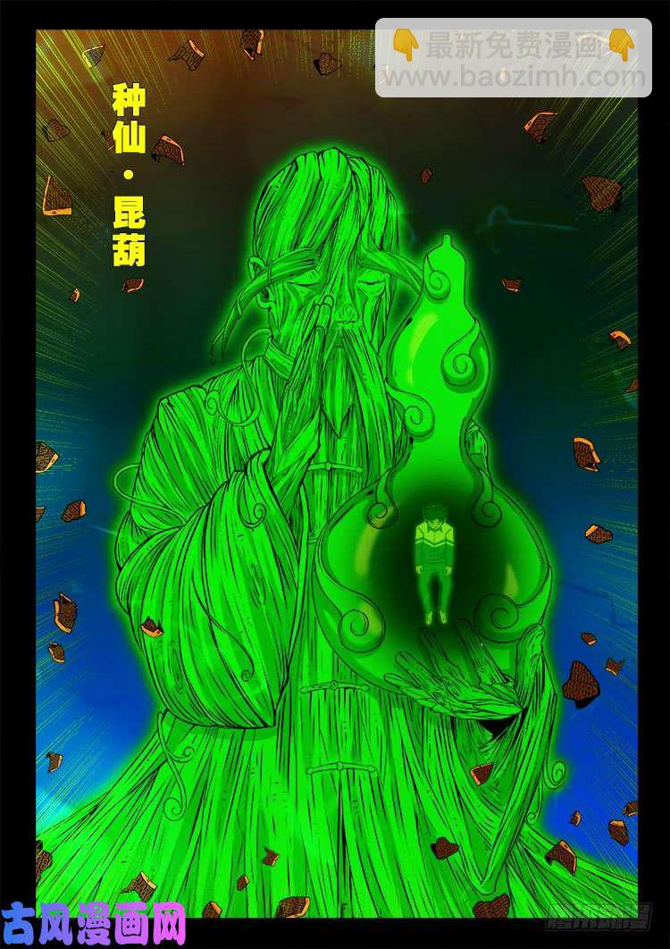 百足将军 01-第485话