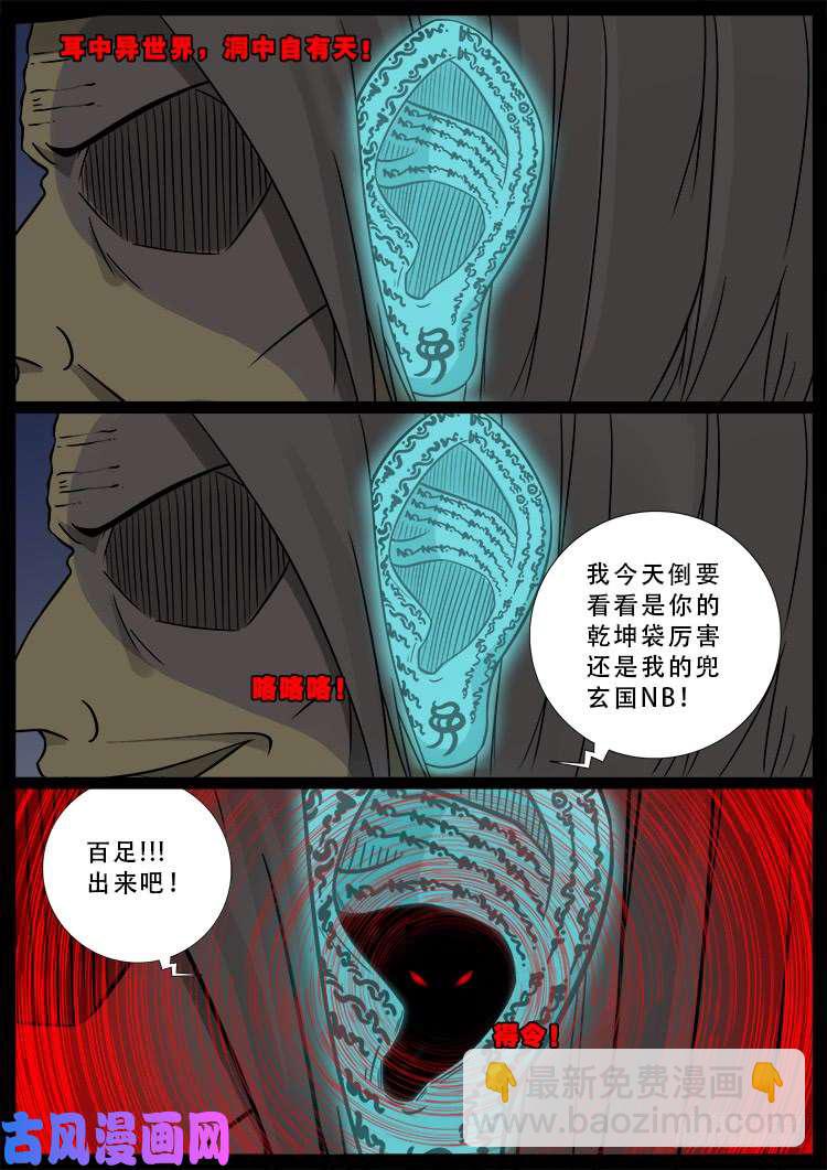 百足将军 01-第485话