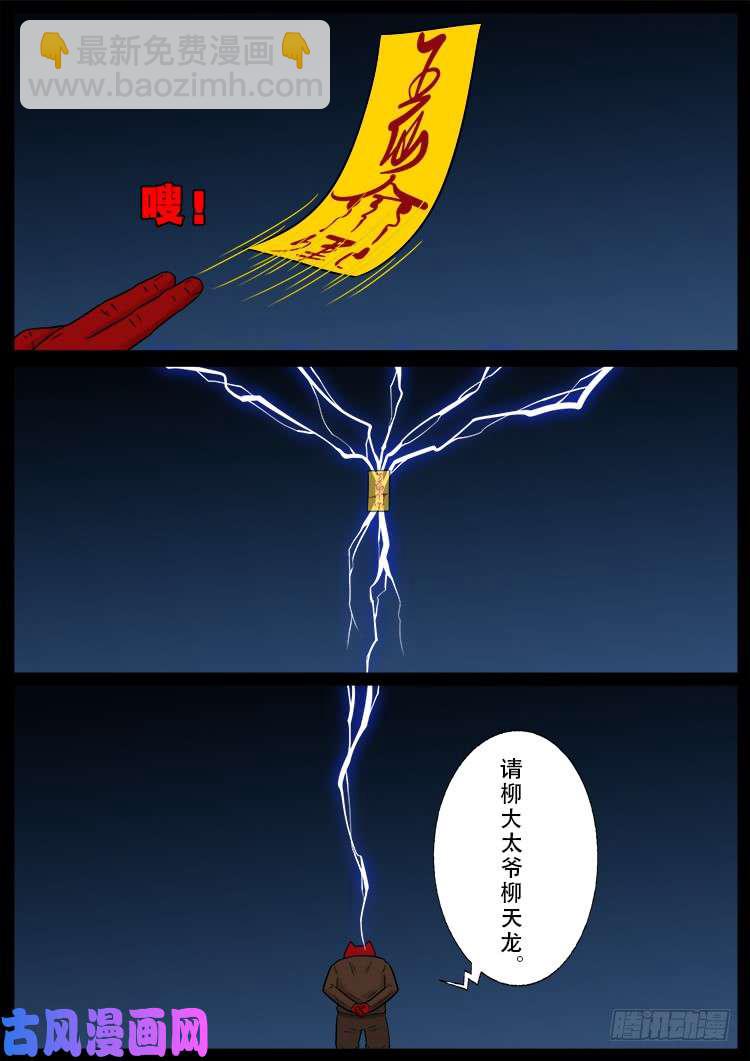 百足将军 03-第487话