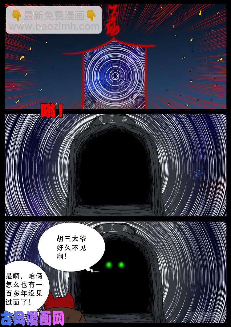 百足将军 03-第487话