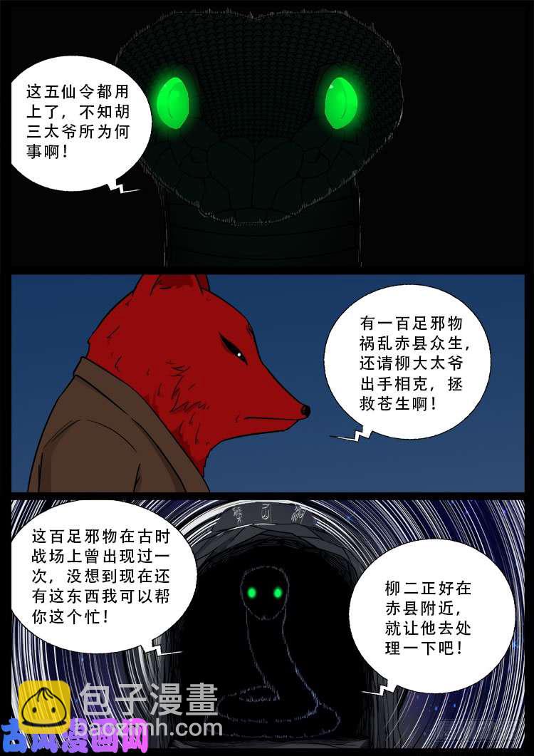 百足将军 03-第487话