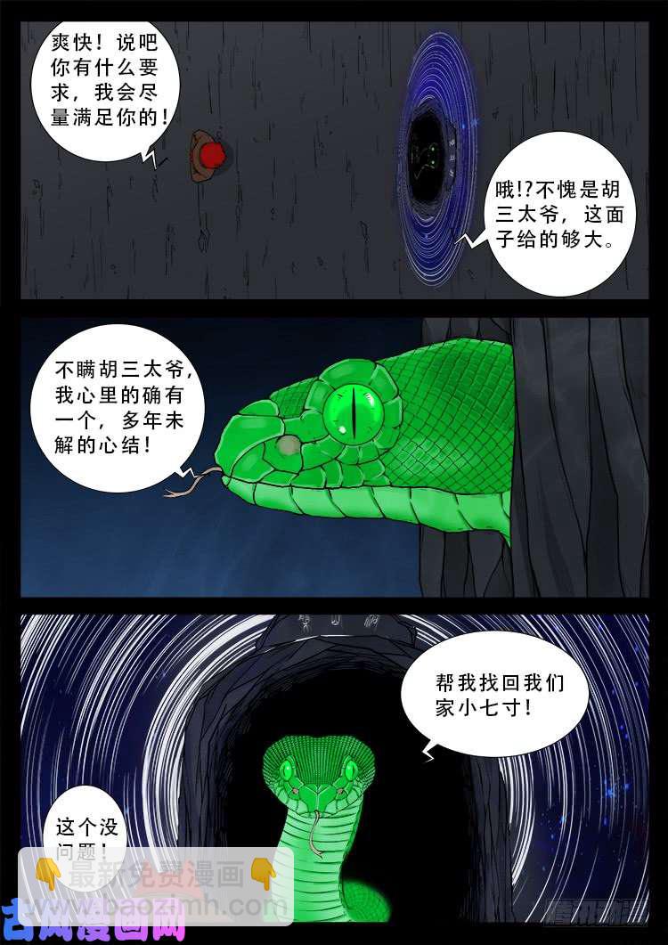 百足将军 03-第487话