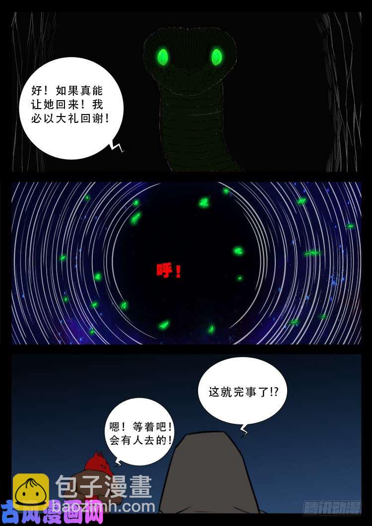 百足将军 03-第487话