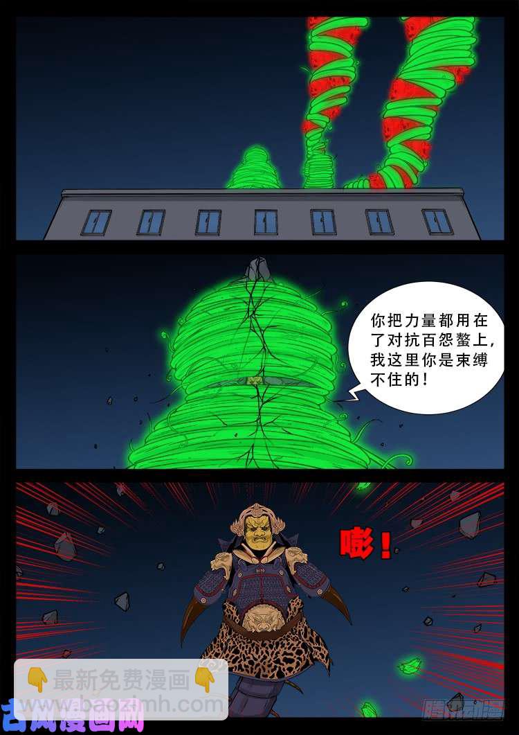 百足将军 03-第487话