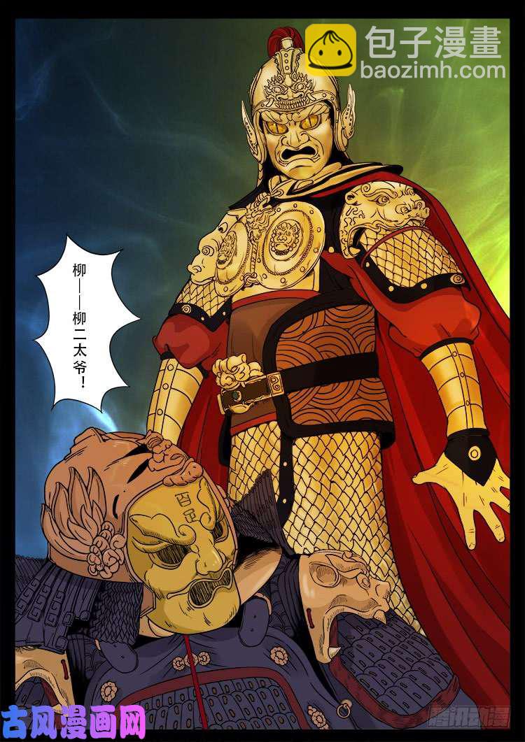 百足将军 03-第487话