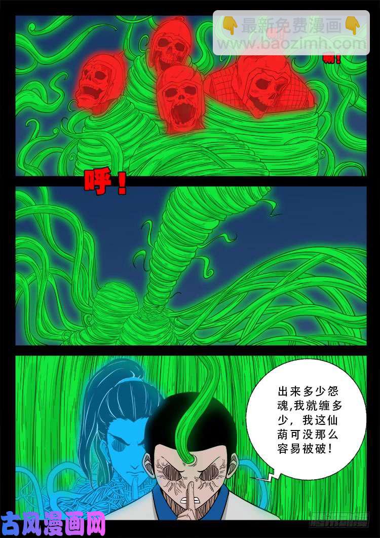 百足将军 03-第487话