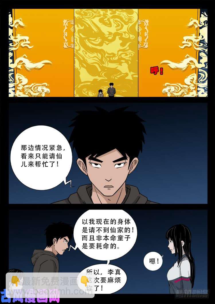 百足将军 03-第487话