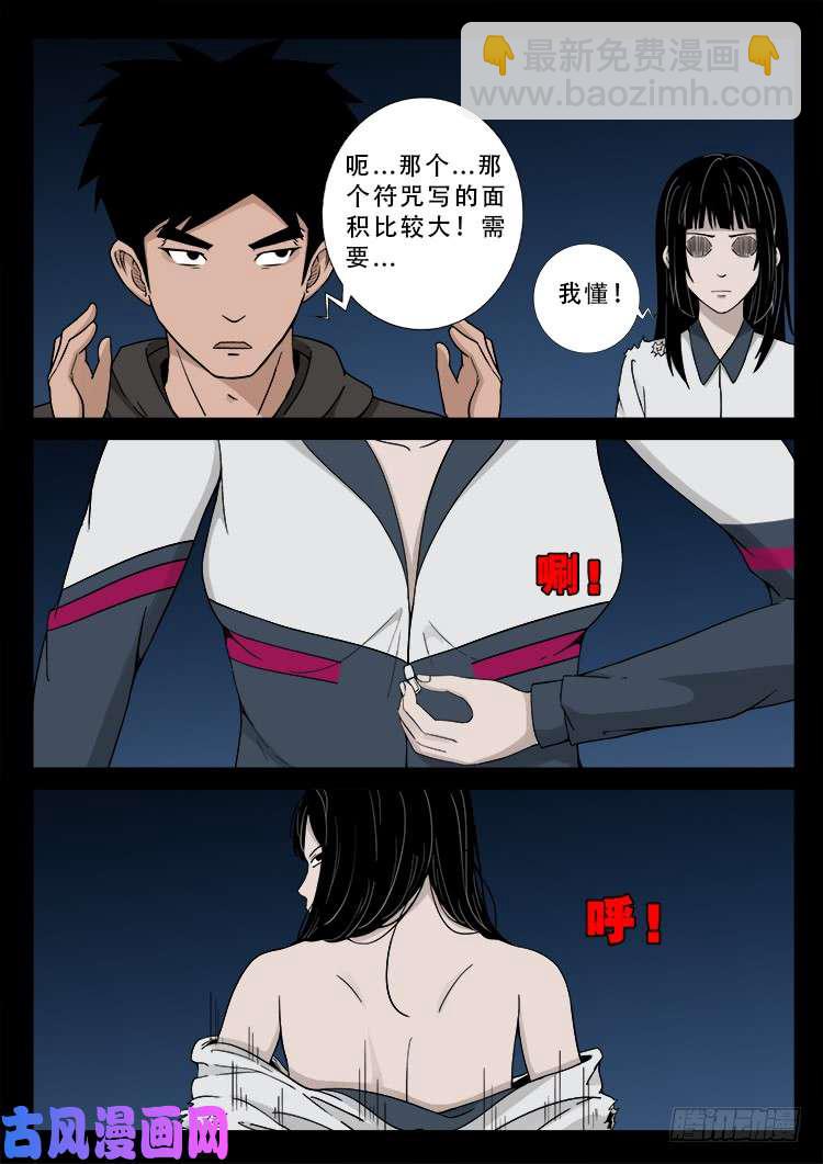 百足将军 03-第487话