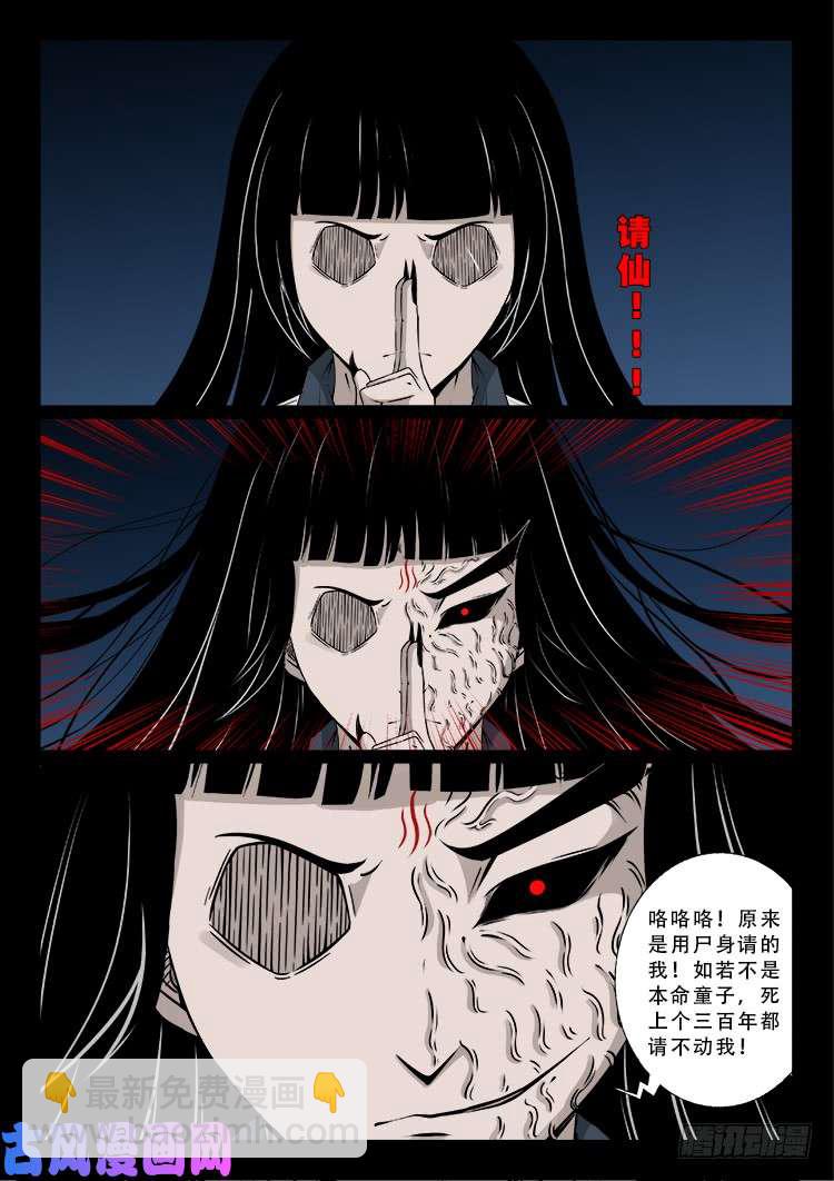 百足将军 03-第487话