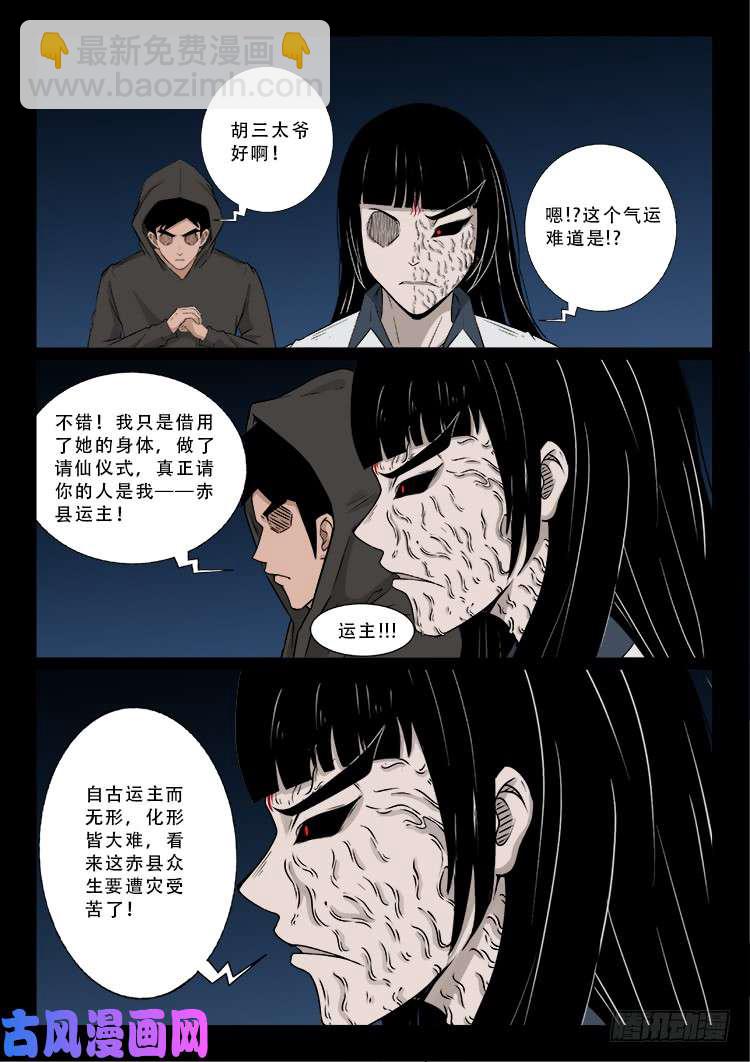 百足将军 03-第487话