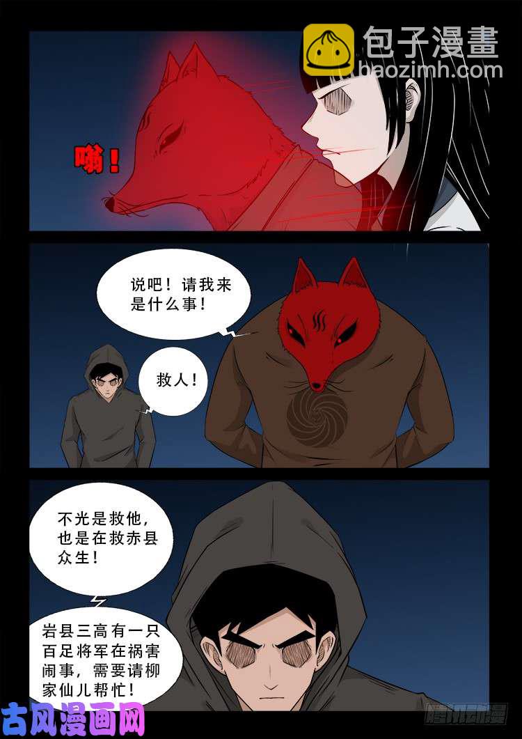 百足将军 03-第487话