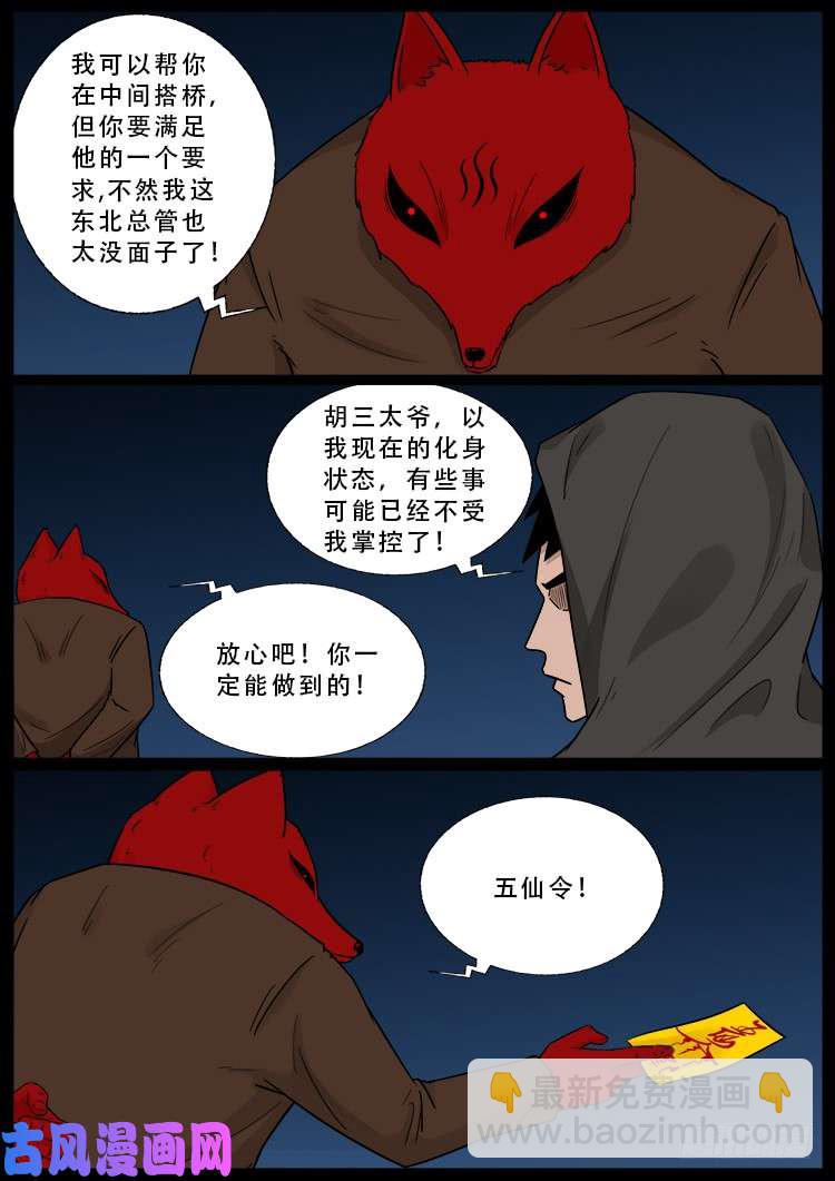 百足将军 03-第487话
