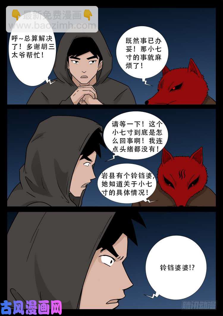 柳震山 02-第489话