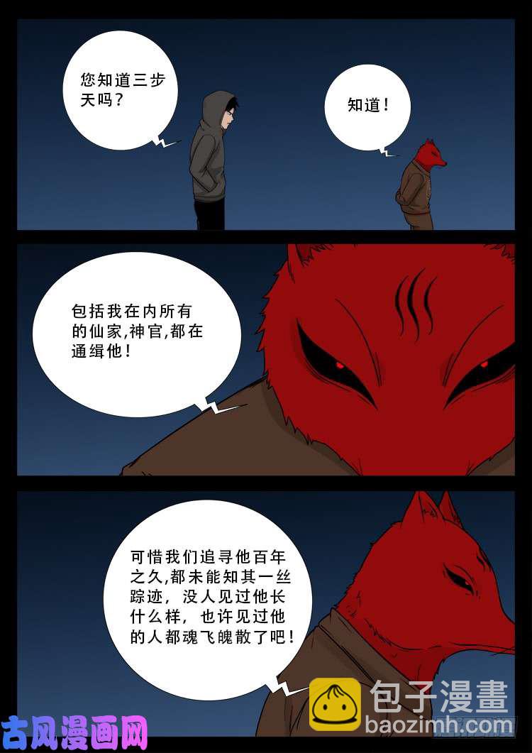 柳震山 02-第489话