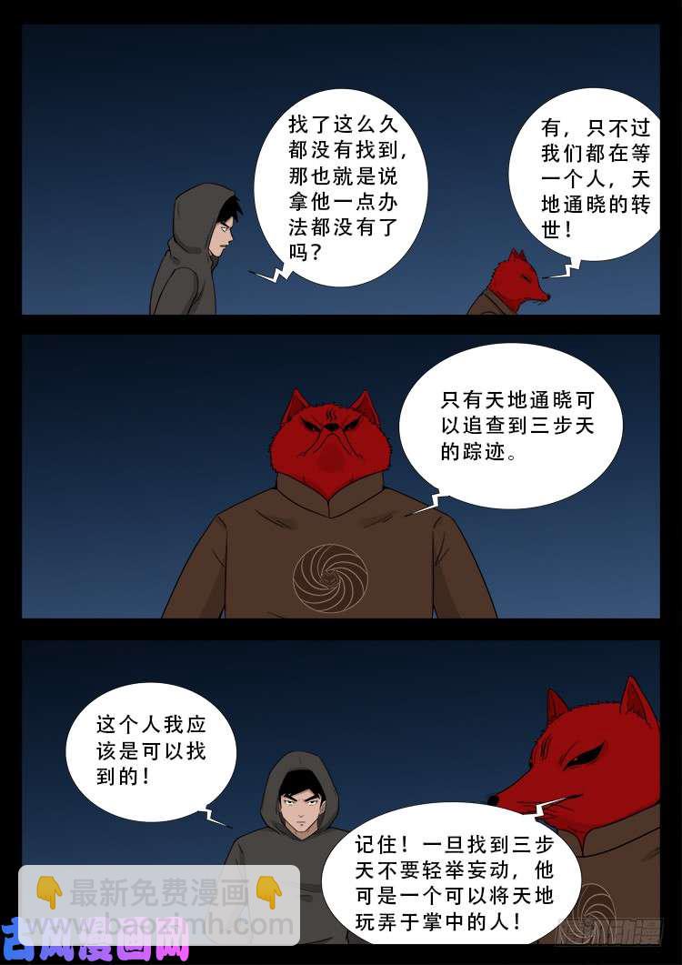 柳震山 02-第489话