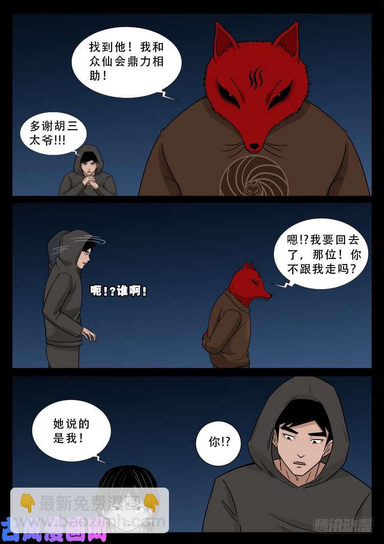 柳震山 02-第489话