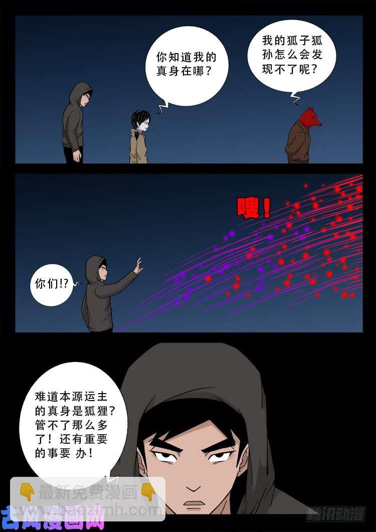 柳震山 02-第489话