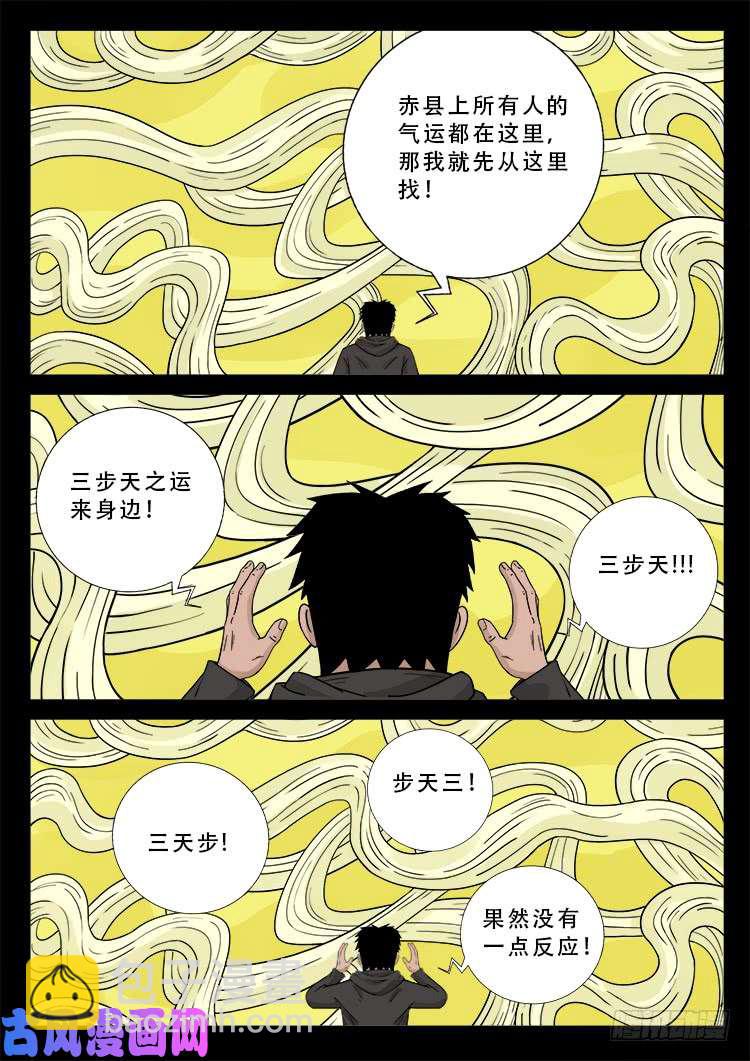 柳震山 02-第489话