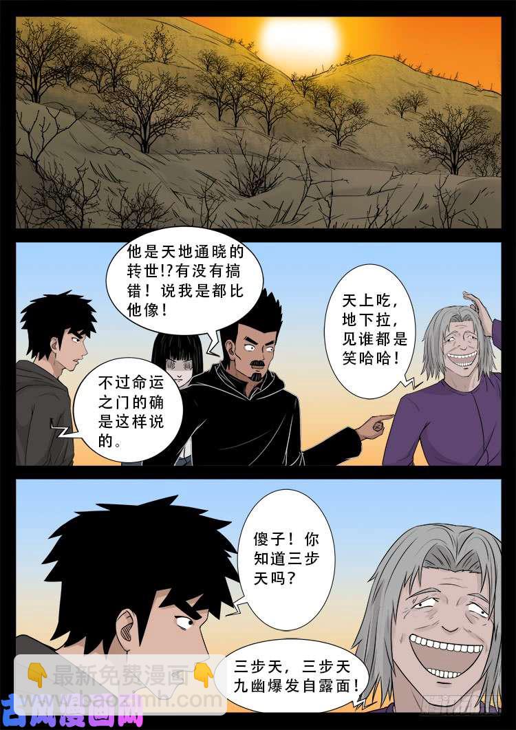 柳震山 02-第489话