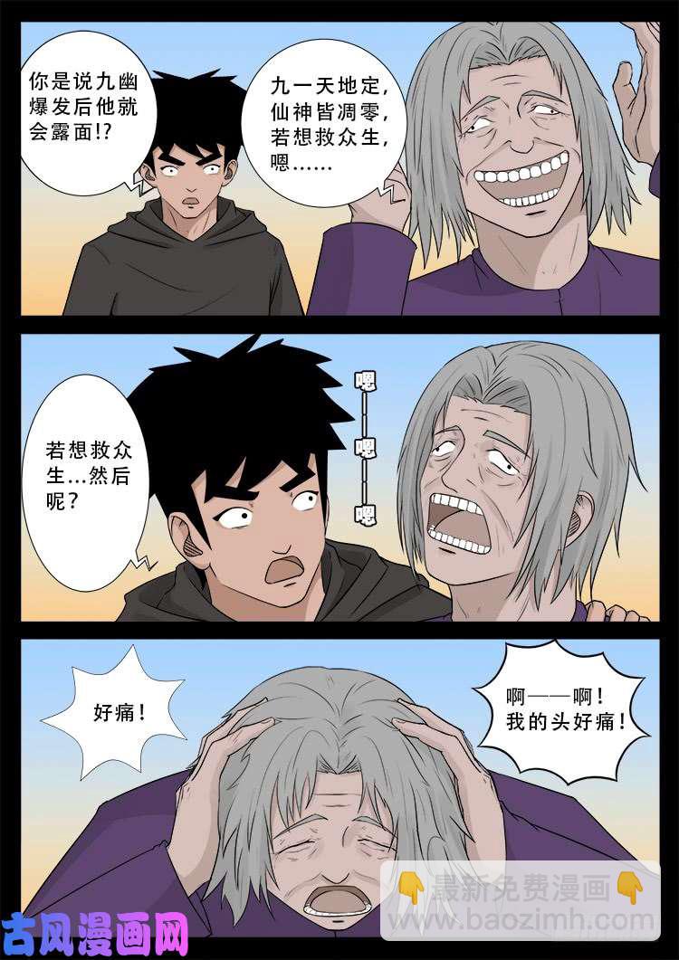 柳震山 02-第489话
