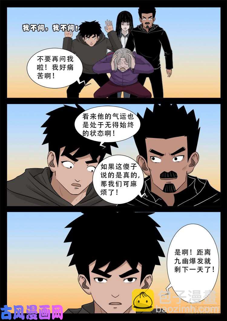 柳震山 02-第489话