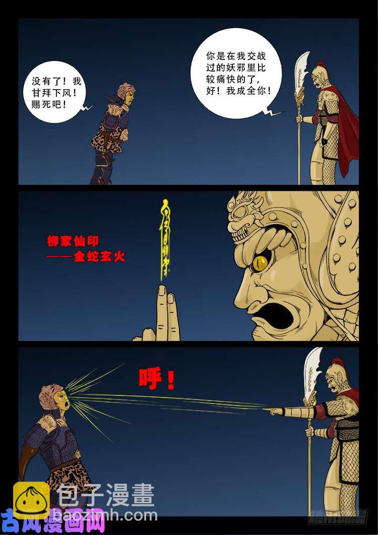 柳震山 02-第489话