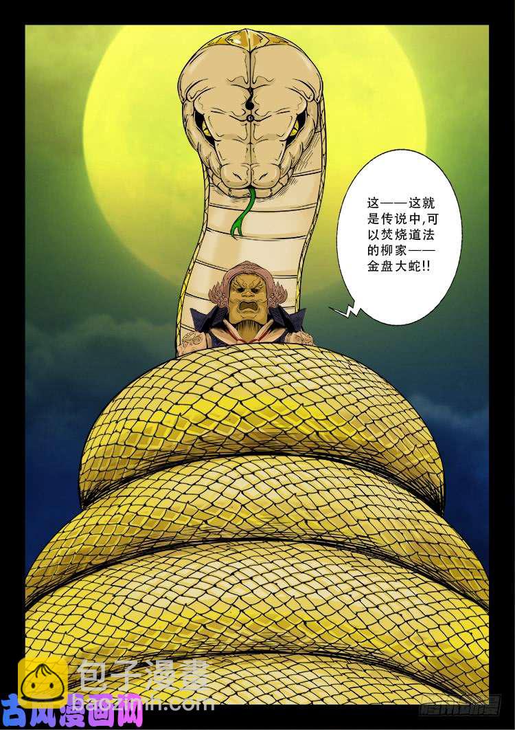 柳震山 02-第489话