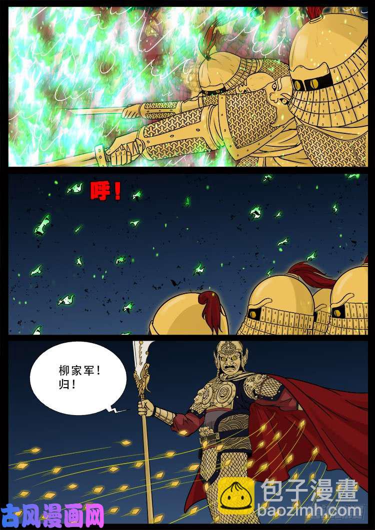柳震山 02-第489话