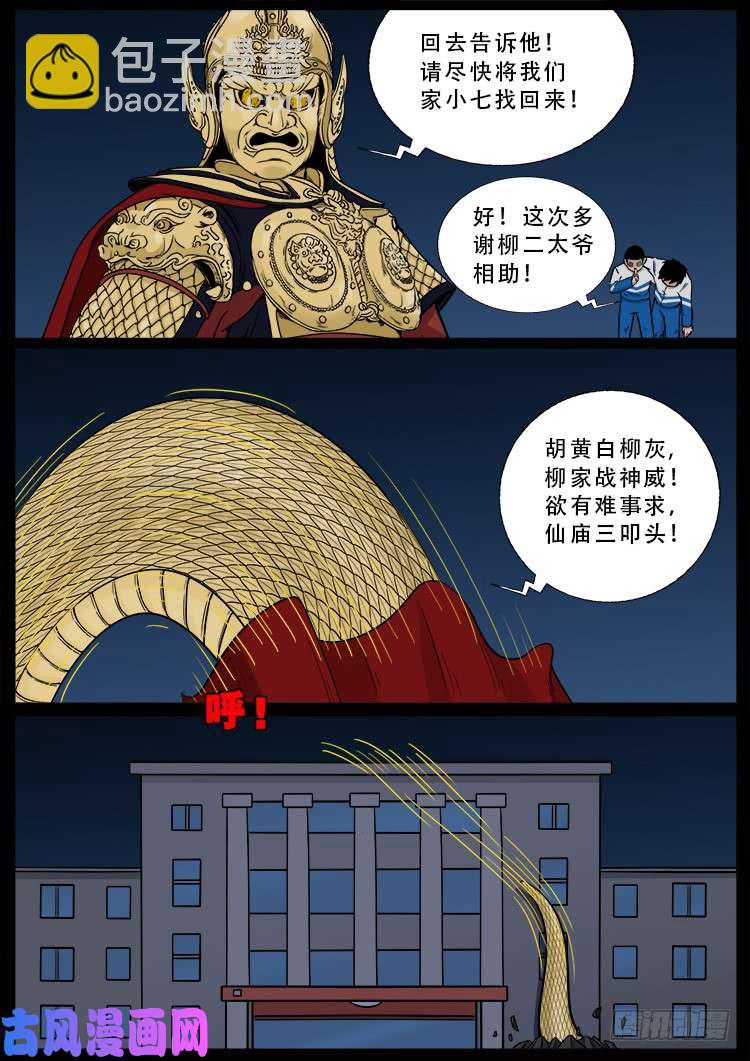 柳震山 02-第489话