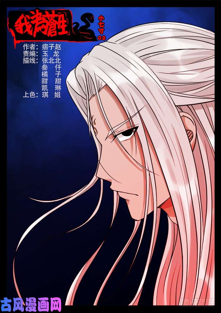 小七寸 02-第491话