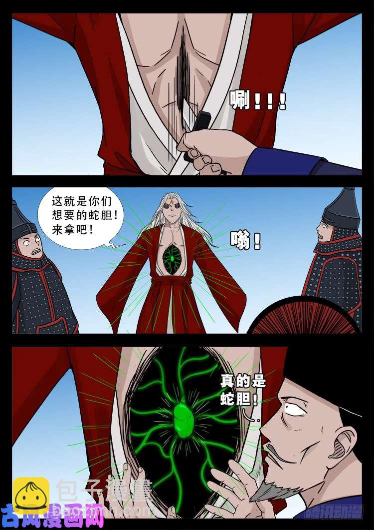 小七寸 02-第491话