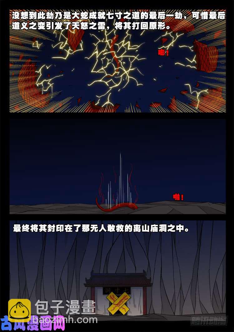 小七寸 02-第491话