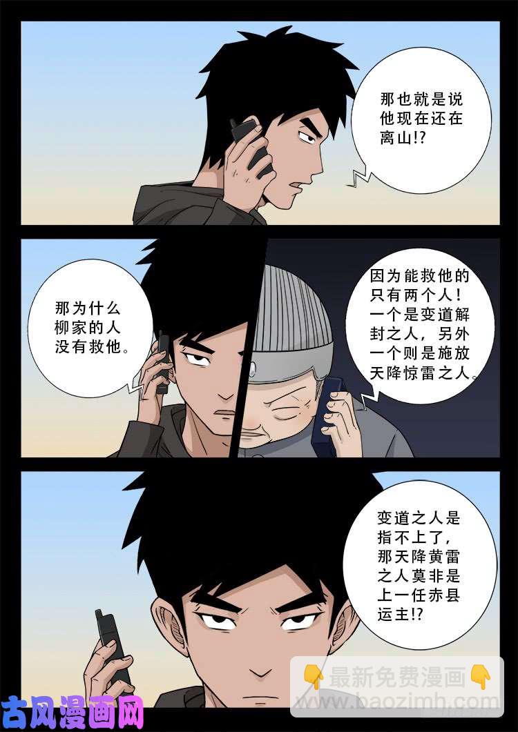 小七寸 02-第491话