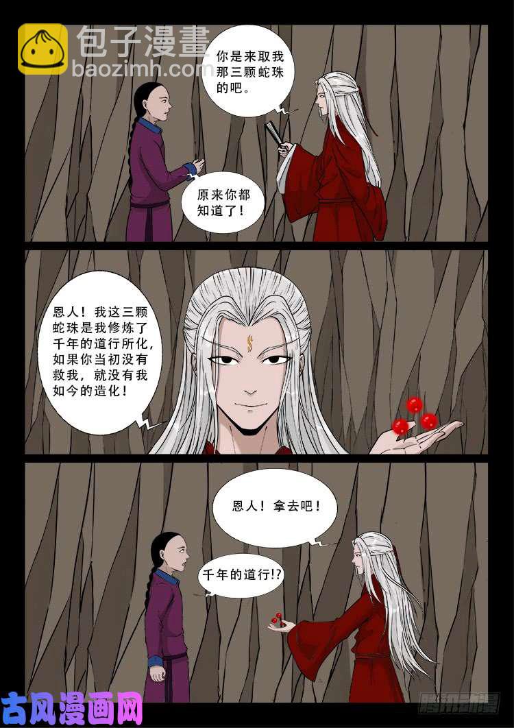 小七寸 02-第491话