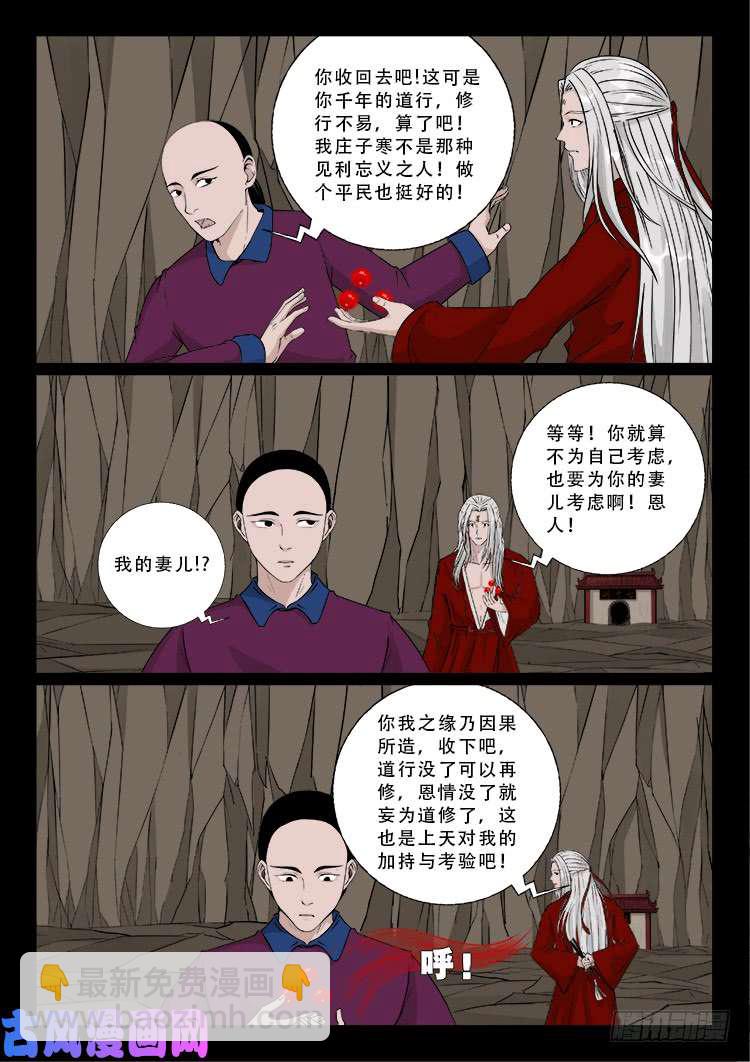 小七寸 02-第491话