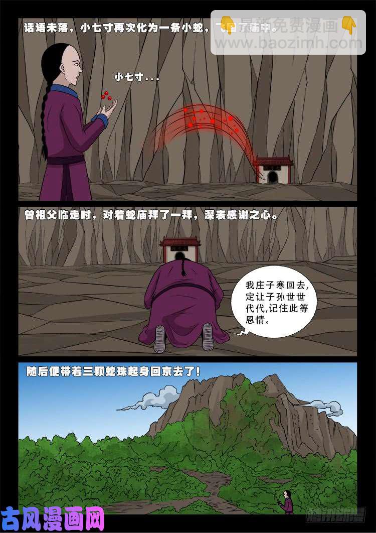 小七寸 02-第491话