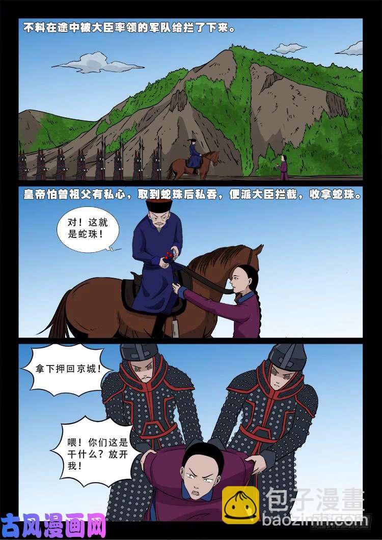 小七寸 02-第491话