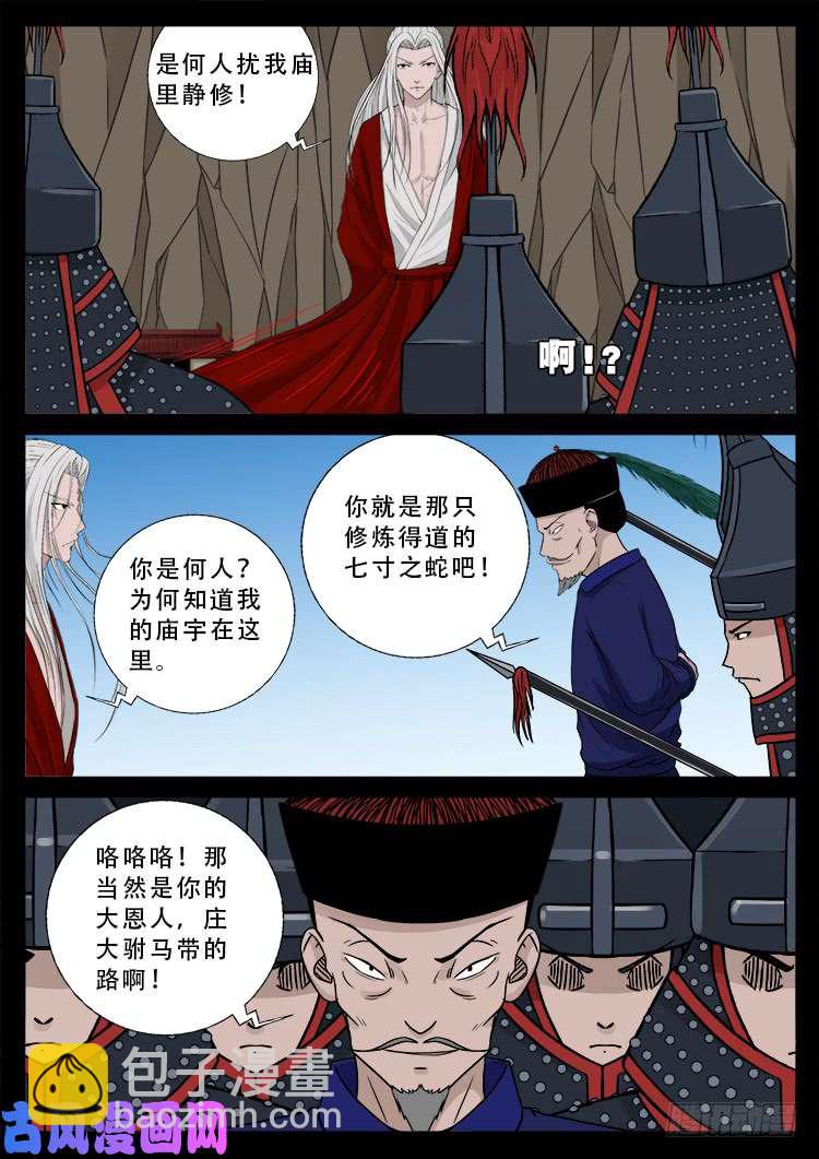 小七寸 02-第491话
