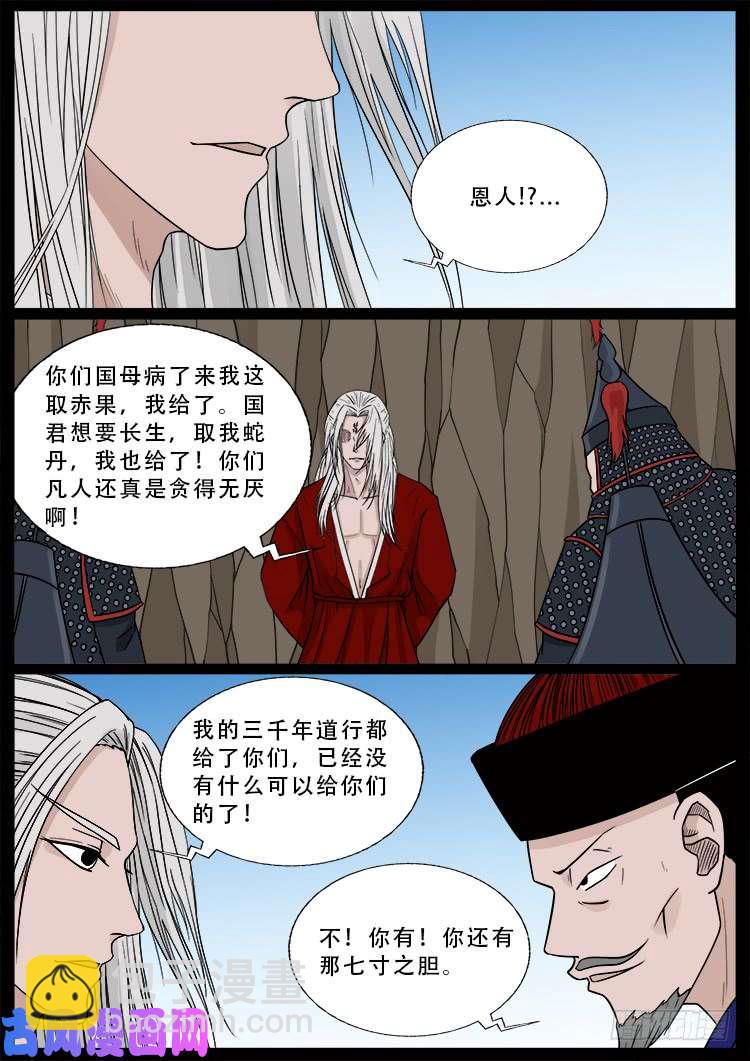 小七寸 02-第491话