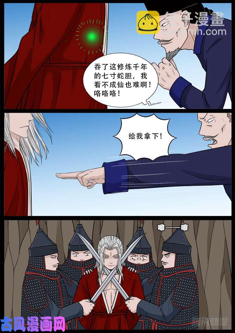 小七寸 02-第491话