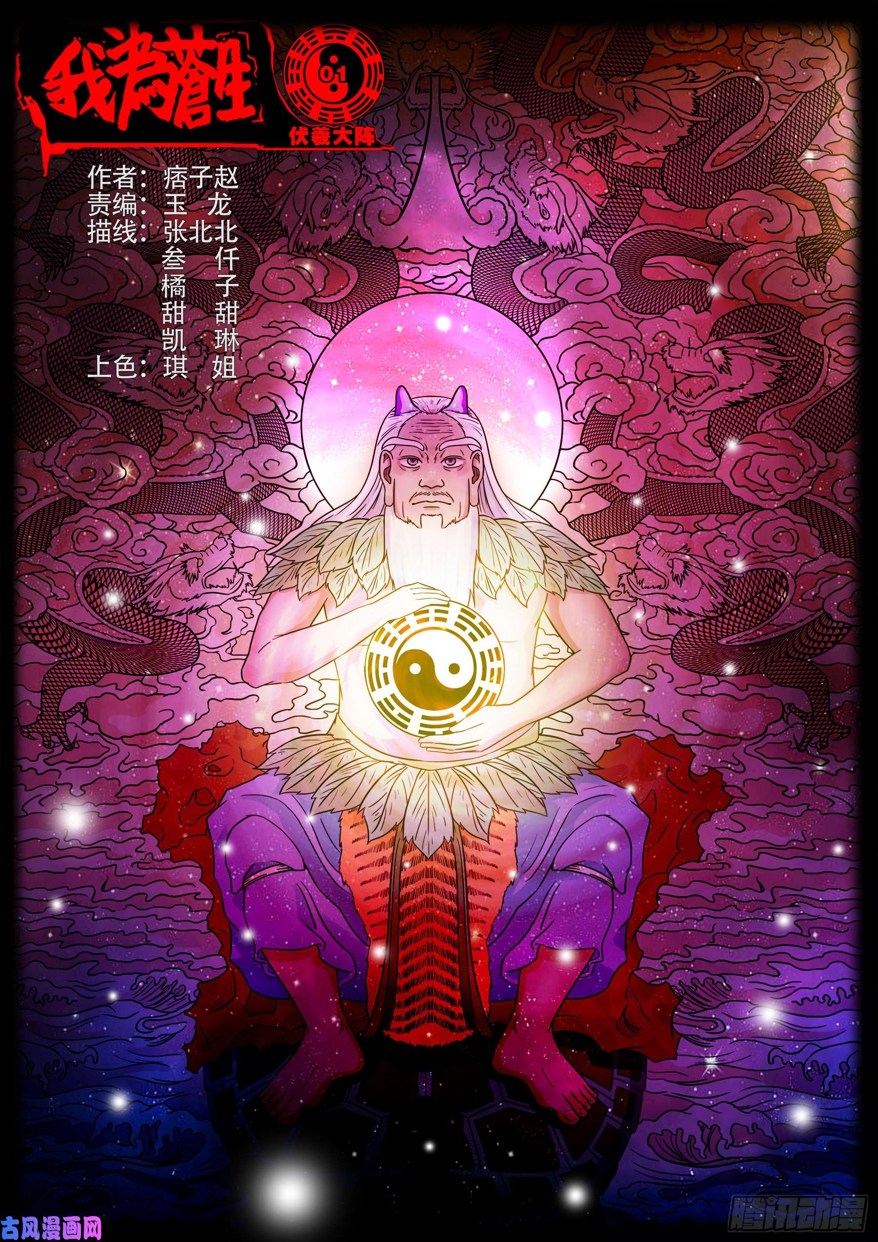 伏羲大阵-第493话