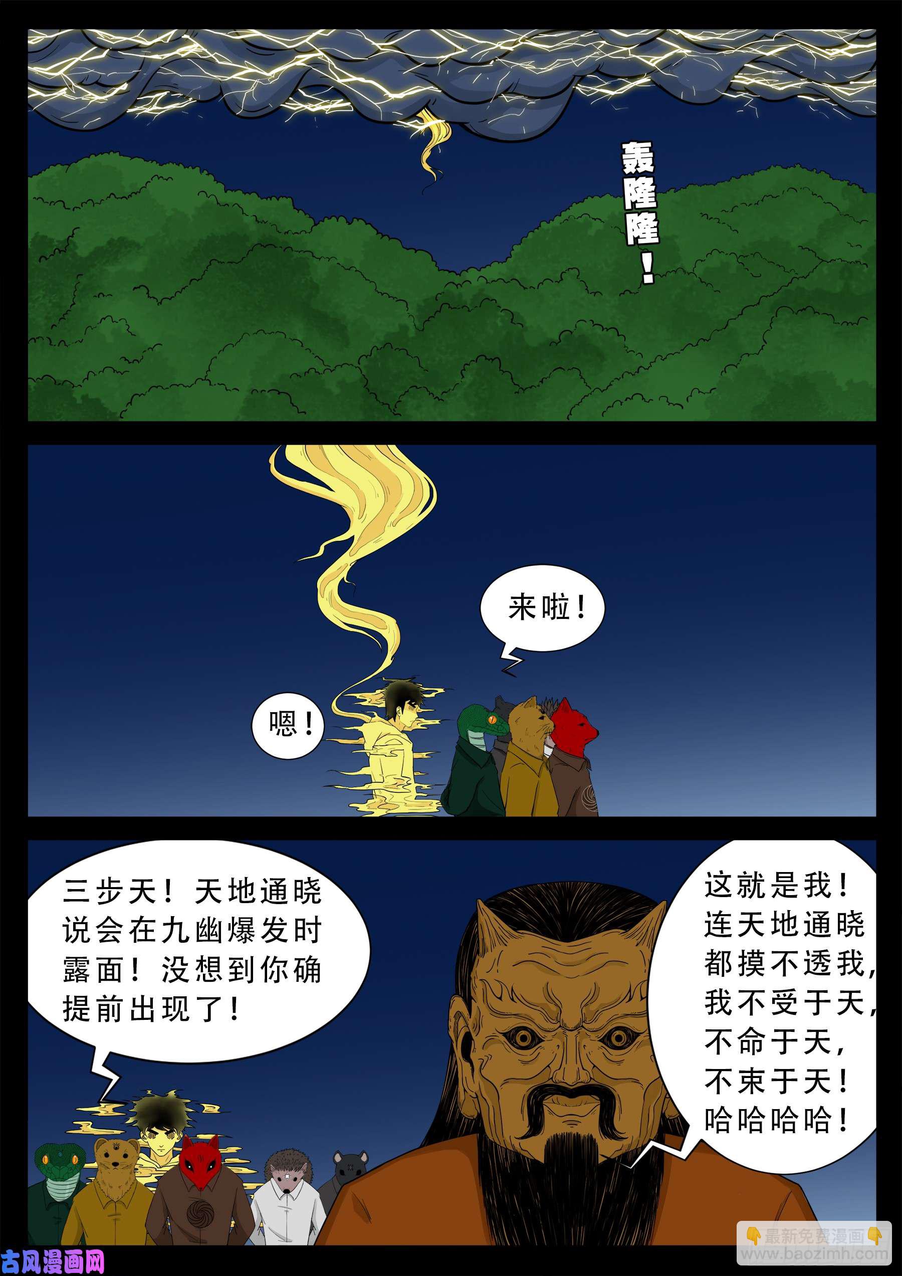 伏羲大阵-第493话