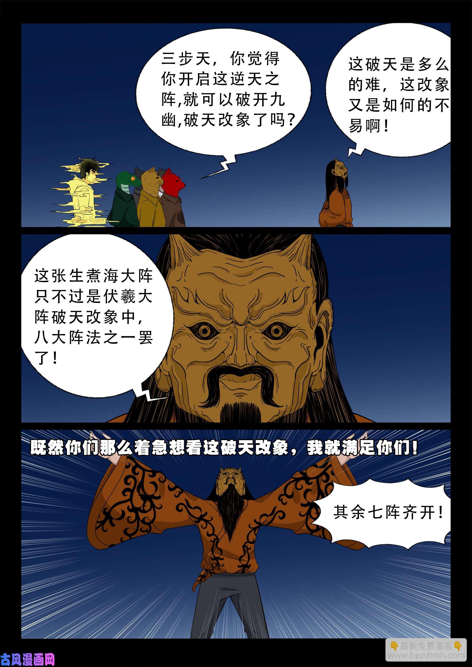 伏羲大阵-第493话