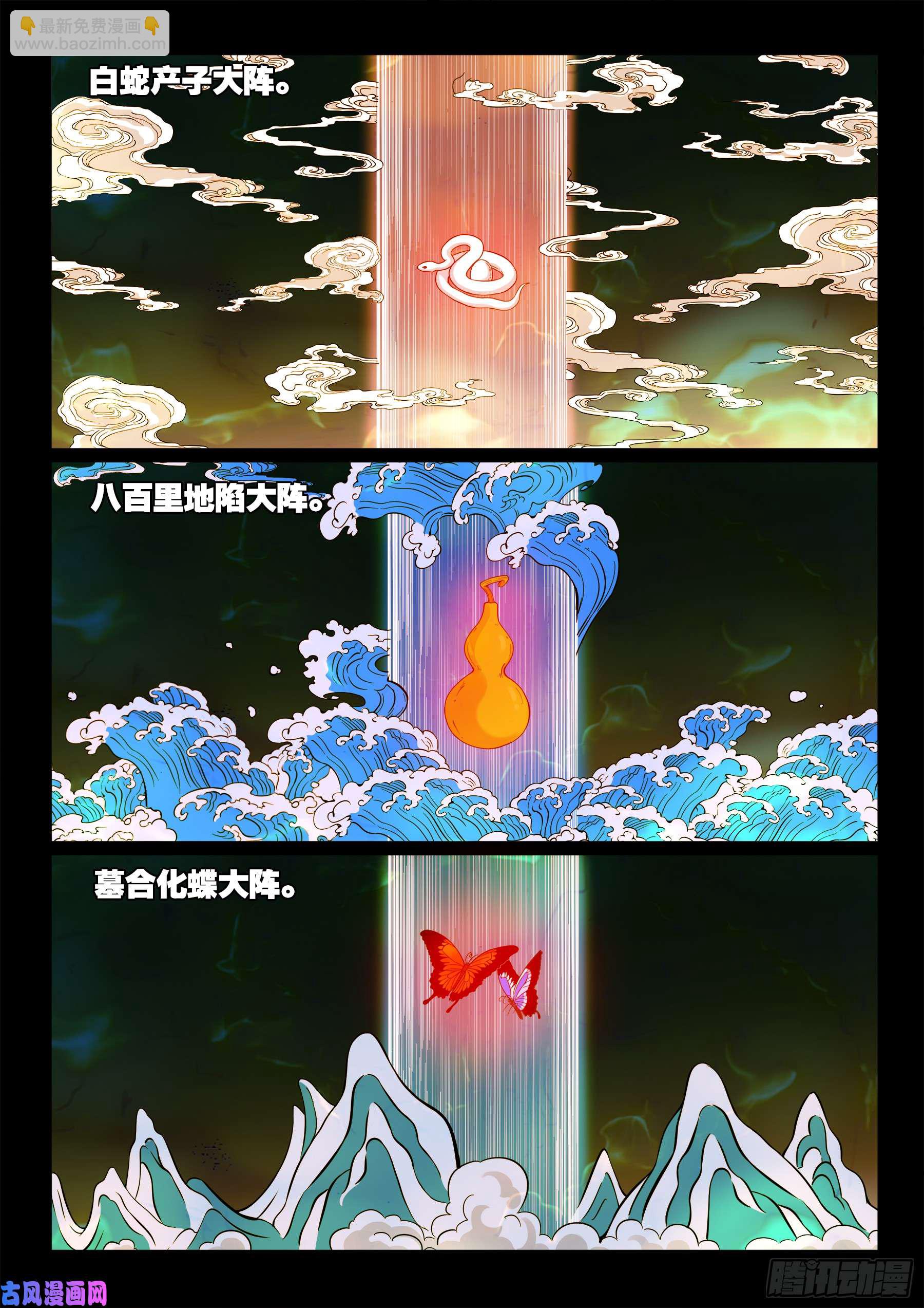 伏羲大阵-第493话