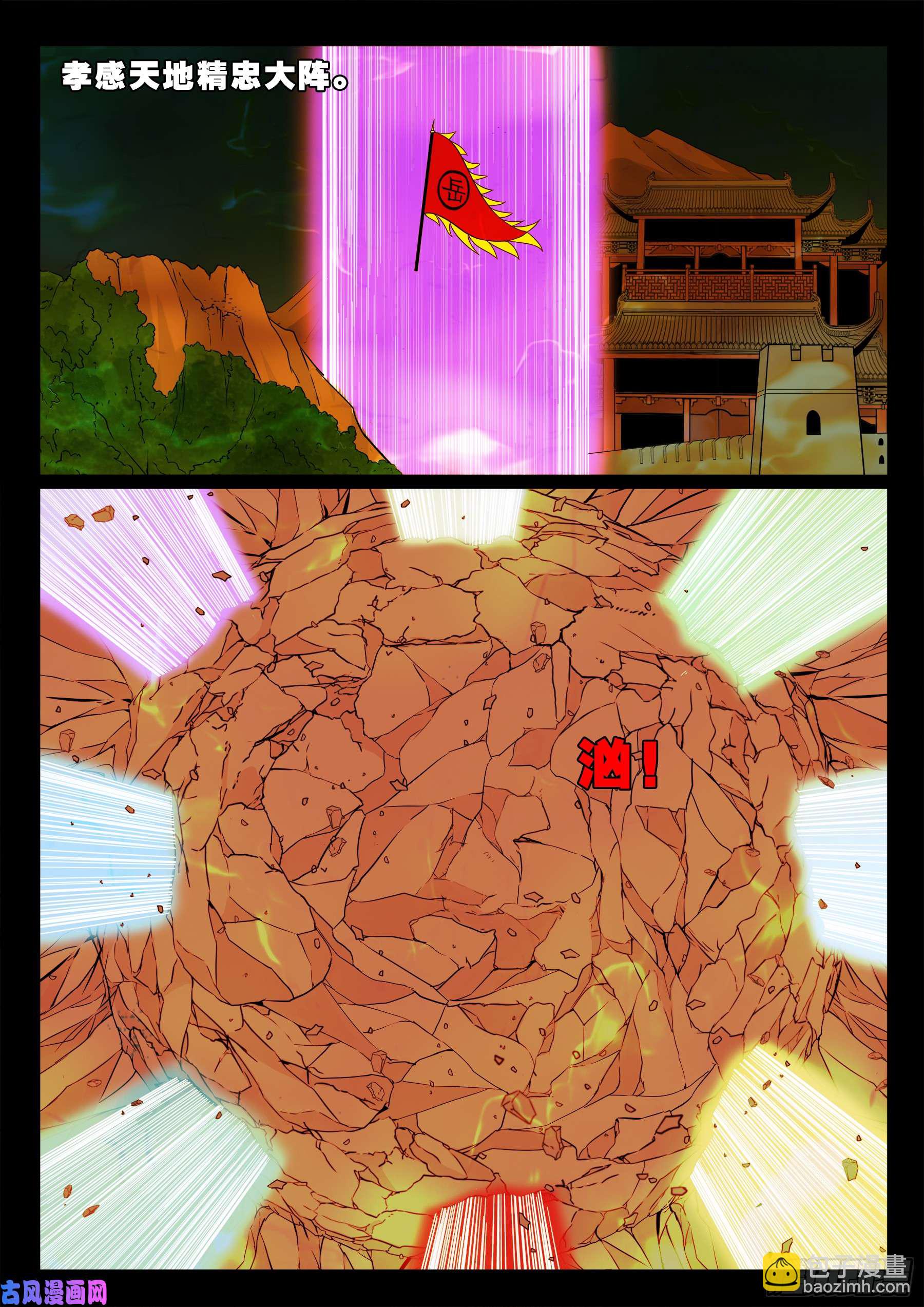 伏羲大阵-第493话