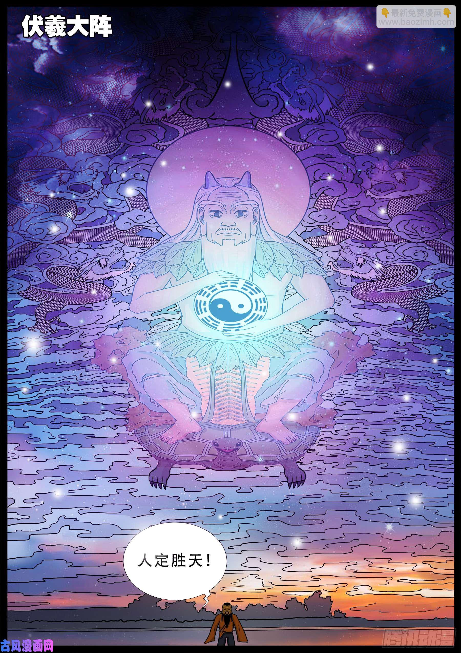 伏羲大阵-第493话